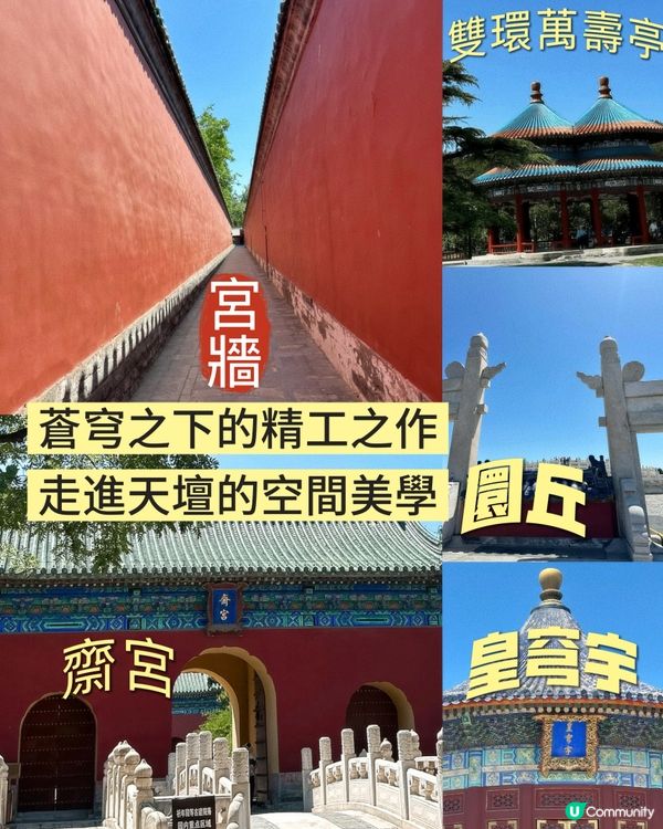 天壇公園遊記！🏛️ 睇建築聽回音👂🏻