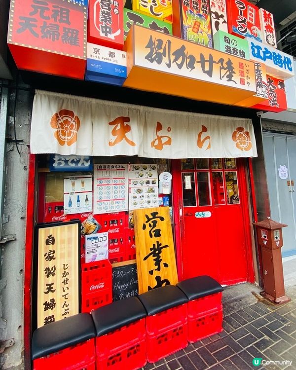 旺角➡️➡️➡️捌加廿陸天婦羅居酒屋