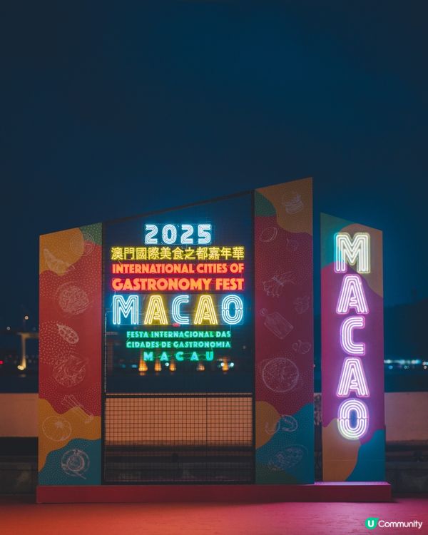 一連10天｢2025澳門國際美食之都嘉年華｣