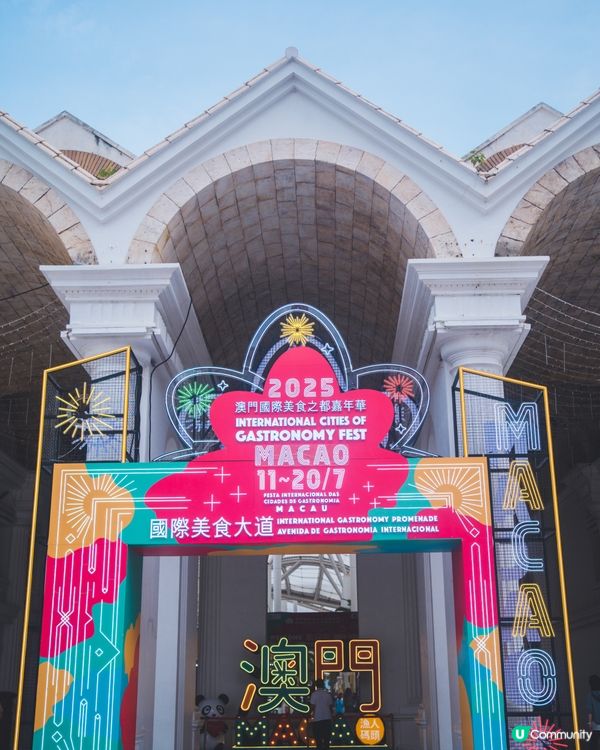一連10天｢2025澳門國際美食之都嘉年華｣