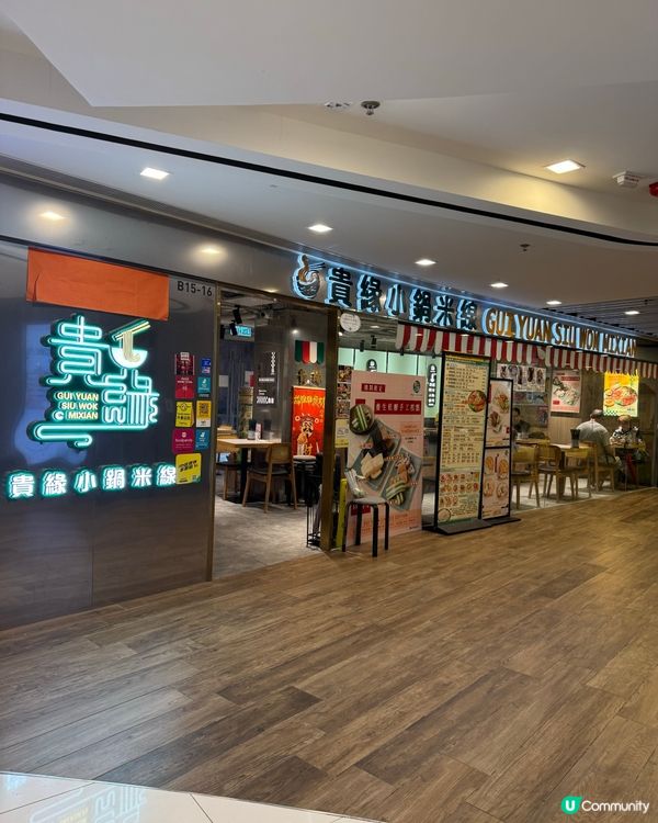 貴緣小鍋米線🤤！甜酸齋真係正😋！推介蕃茄湯底！金酸魚片！