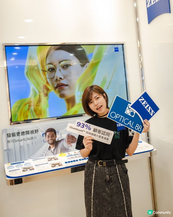 眼鏡88 X 蔡司全新鍍膜體驗日🎉｜高清防水防刮花👓