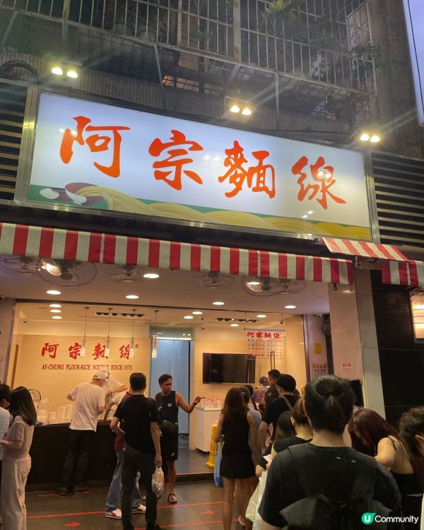 西門町宵夜🤤！阿宗麵線真係正！🍜