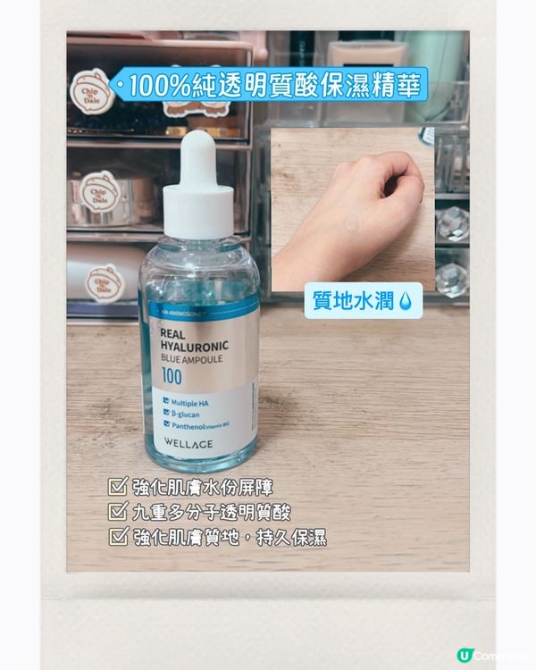 Wellage夏日清爽補水套裝💧