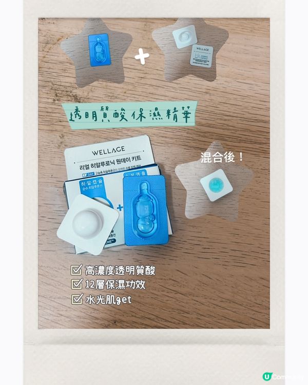 Wellage夏日清爽補水套裝💧