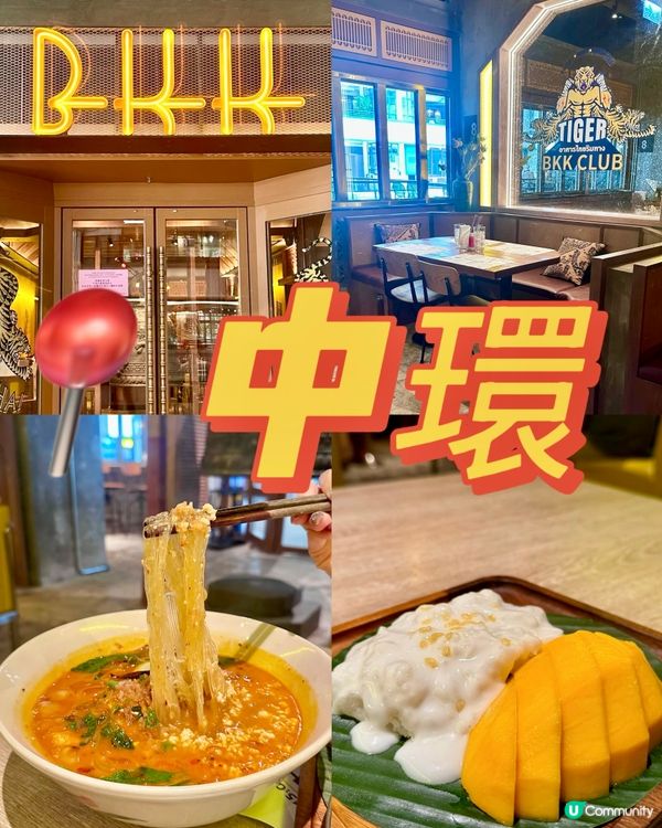 PMQ泰式街頭小吃 風味十足🇹🇭🇹🇭