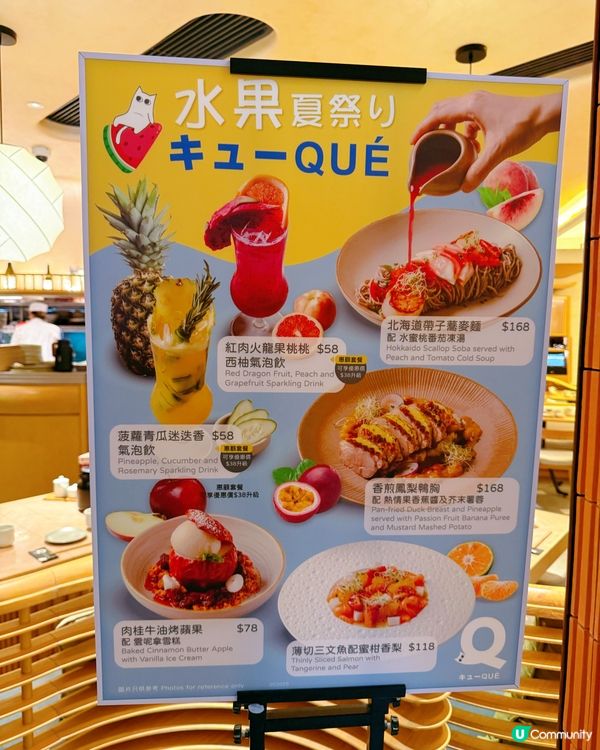 Que 水果祭 今夏絕對不能錯過!
