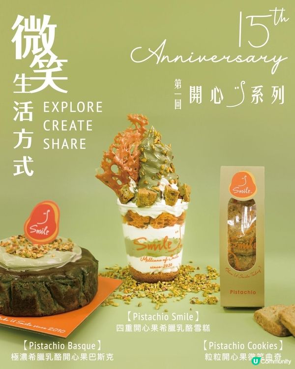 Smile Yogurt​ 四重開心果希臘乳酪雪糕