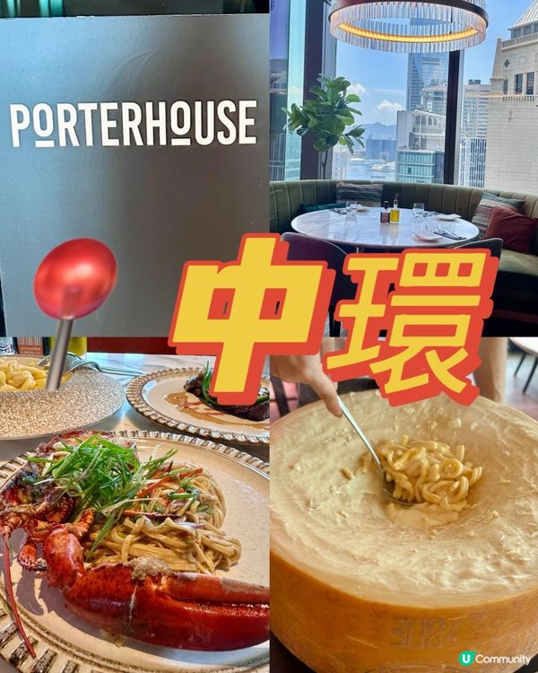 蘭桂芳有格調西餐 必食Cheese Wheel意粉🧀