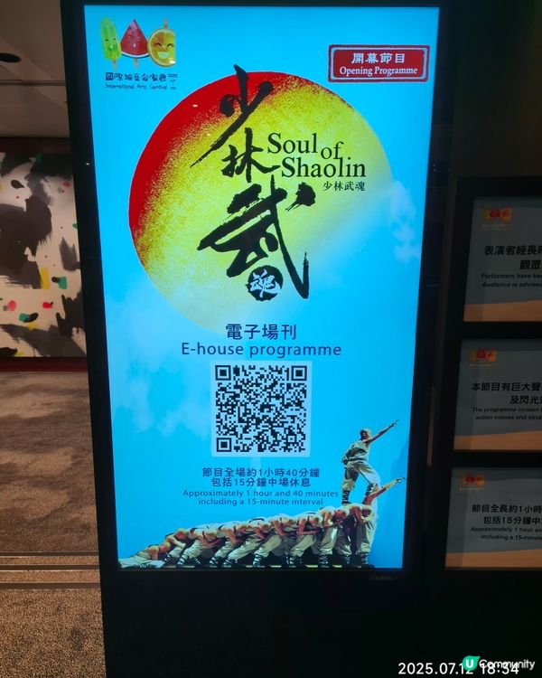 《少林武魂》功夫舞台劇