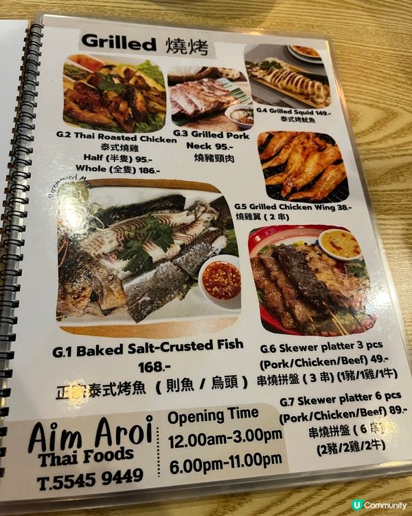 [勞蘇食]正宗泰國風味滿瀉🇹🇭