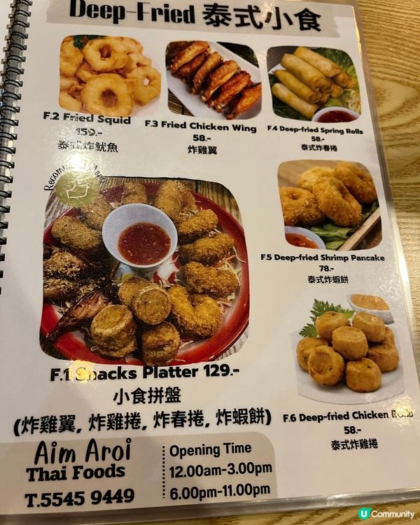 [勞蘇食]正宗泰國風味滿瀉🇹🇭