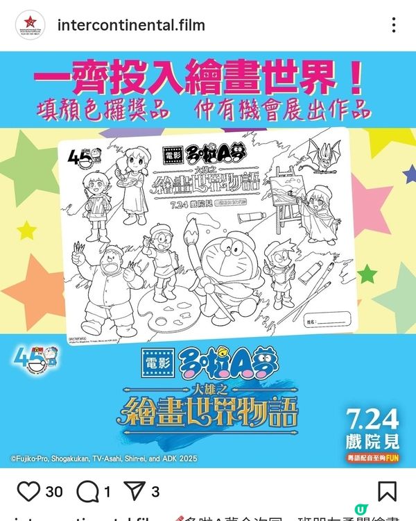 13-7-2025 12歲以下的小朋友可以參加