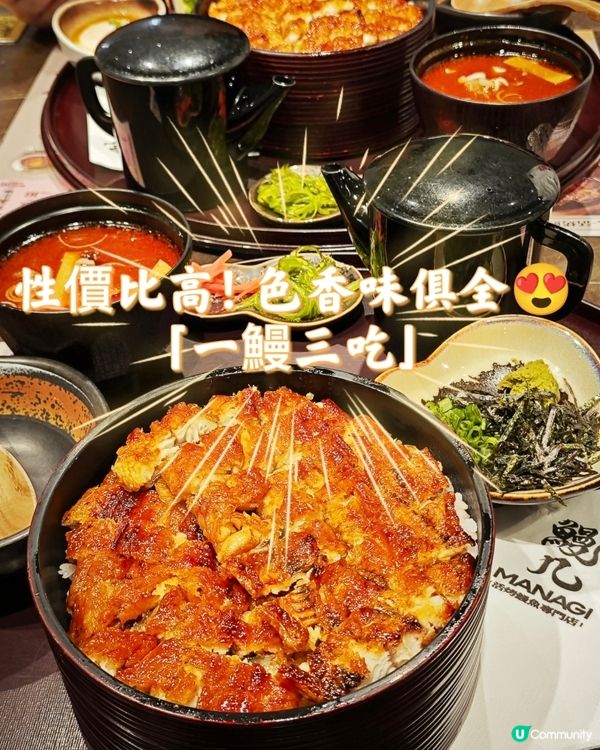 性價比高！色香味俱全😍「一鰻三吃」