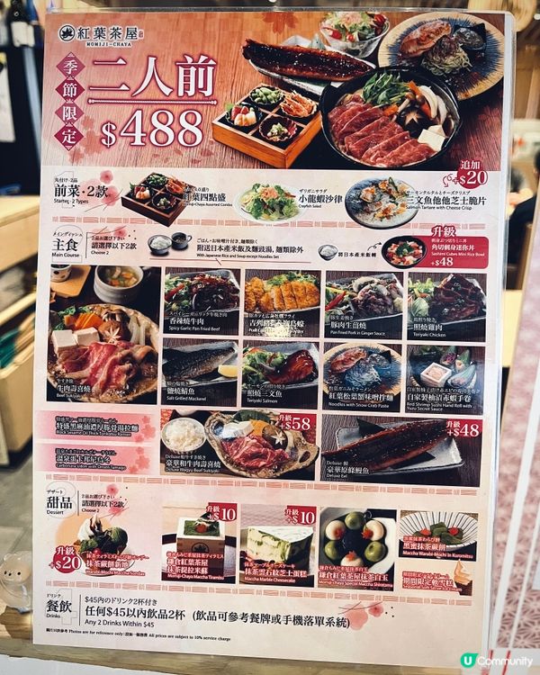 日本鎌倉茶屋過江龍！🌊🍁 海景歎二人前套餐！😋