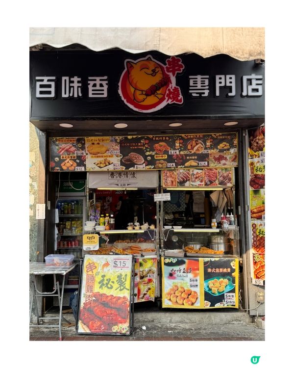 元朗集體回憶！最強串燒店🥹