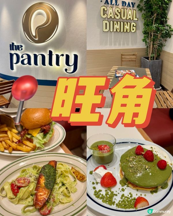 旺角Moko優雅Cafe 必試開心果美式鬆餅💚🥞