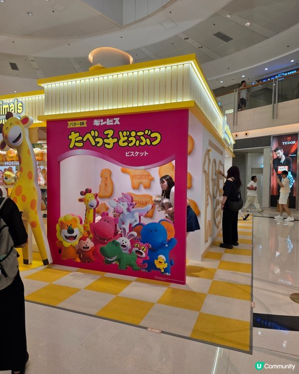 圓方愉快動物展