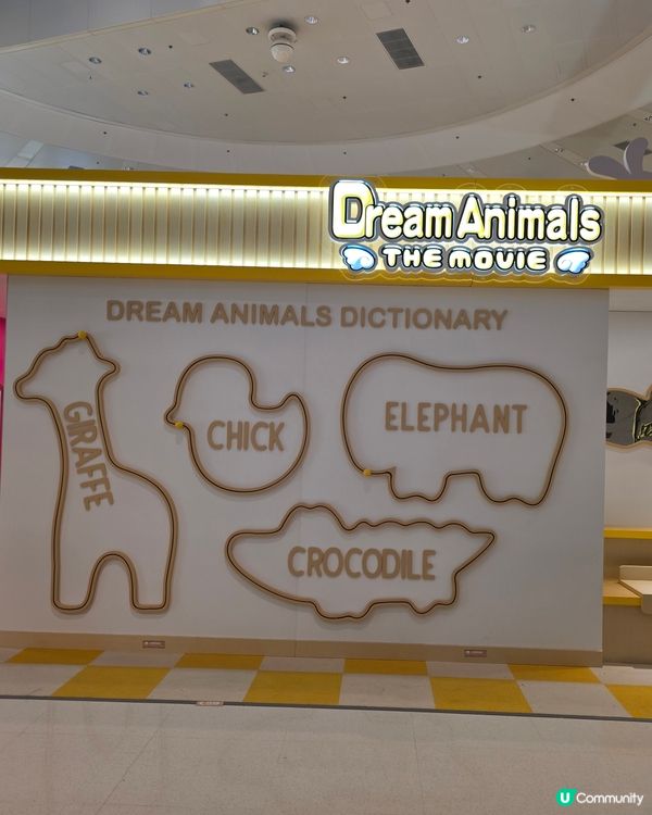 圓方愉快動物展