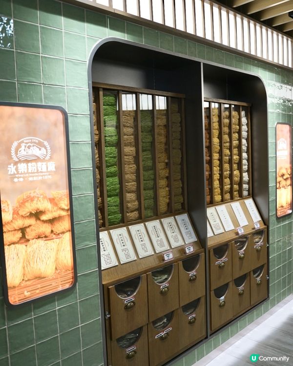 永樂粉麵廠限定店嚟啦！🥳 一田沙田見！