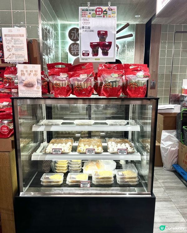 永樂粉麵廠限定店嚟啦！🥳 一田沙田見！