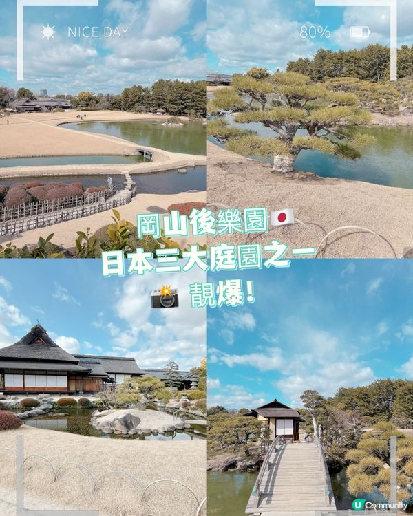 岡山後樂園🇯🇵！日本三大庭園之一！📸 靚爆