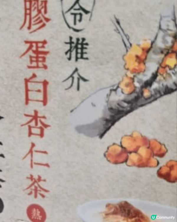 地茂館的桃蛋白杏仁茶採用新鮮磨製杏仁粉，加入打發雞蛋白和少量...