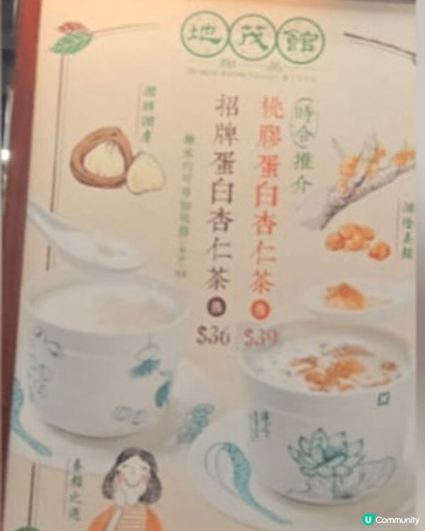 地茂館的桃蛋白杏仁茶採用新鮮磨製杏仁粉，加入打發雞蛋白和少量...