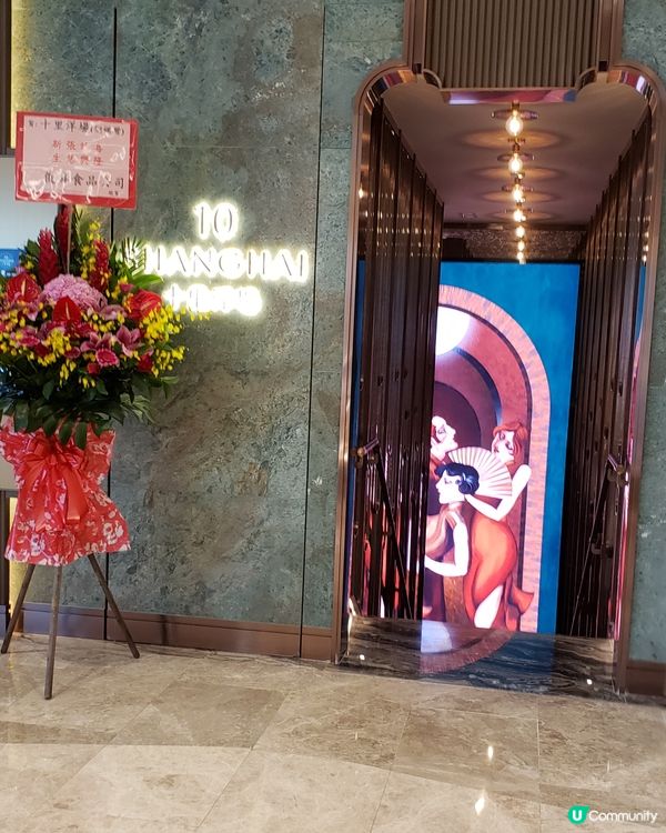 😋🥢十里洋場 ～開味前菜推介～中國四大菜系淮揚菜