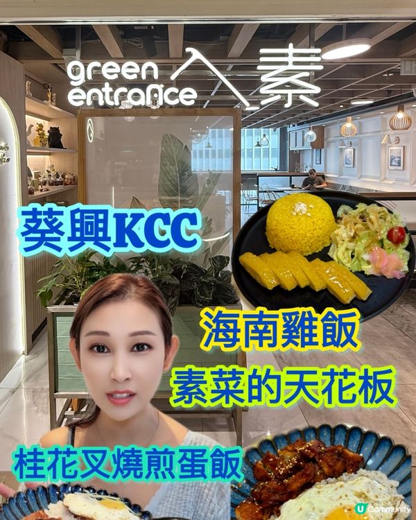 素菜天花板！葵興必食😋 性價比超高！💯