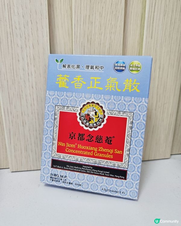 夏日必備！京都念慈菴藿香正氣散 ☀️ 止嘔止瀉！