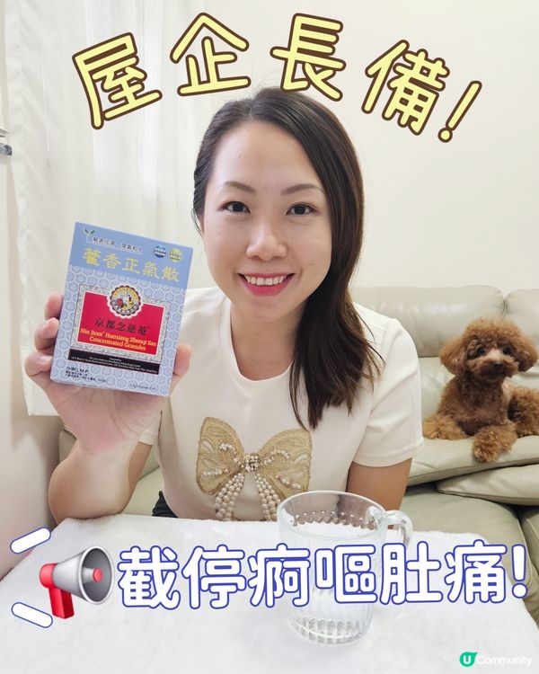 夏日必備！京都念慈菴藿香正氣散 ☀️ 止嘔止瀉！