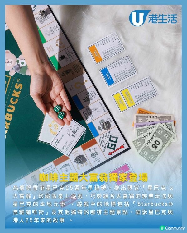 香港星巴克x大富翁珍藏版桌上遊戲