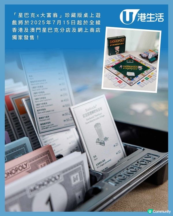 香港星巴克x大富翁珍藏版桌上遊戲