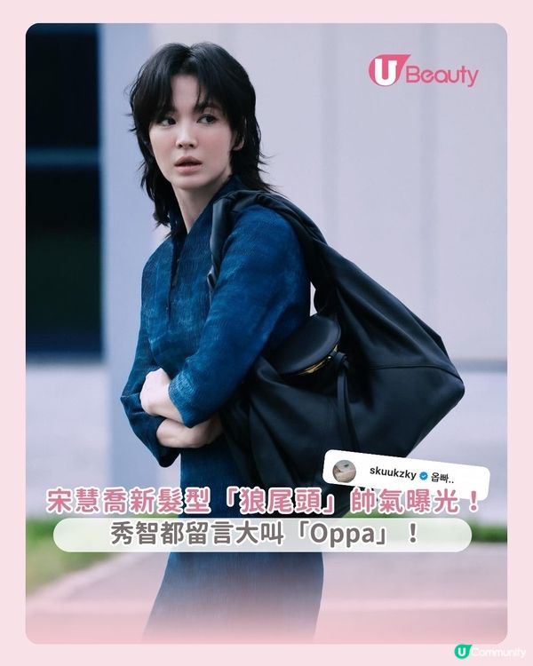 宋慧喬狼尾頭帥氣新髮型