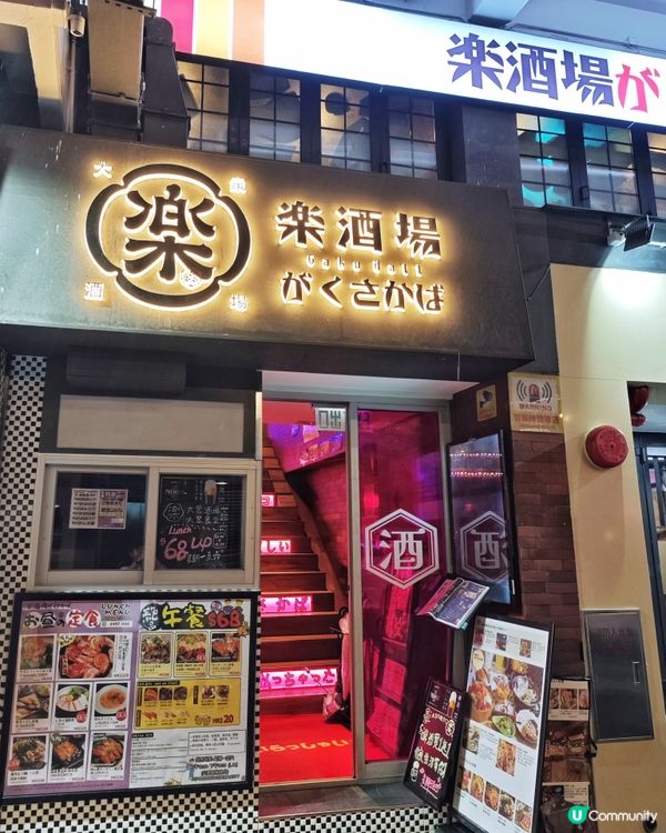 特色👍高質🏮復古🍶居酒屋