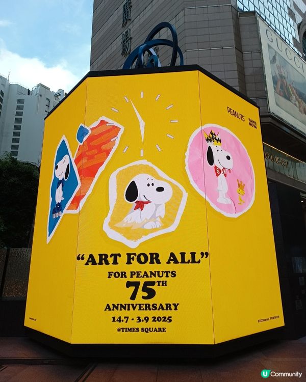 《花生漫畫》75周年展覽