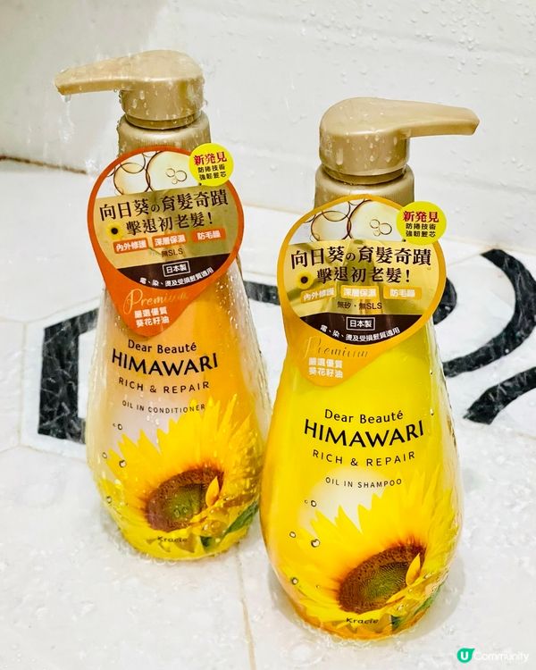 髮の防曬洗髮水 HIMAWARI 向日葵EX活養健髮