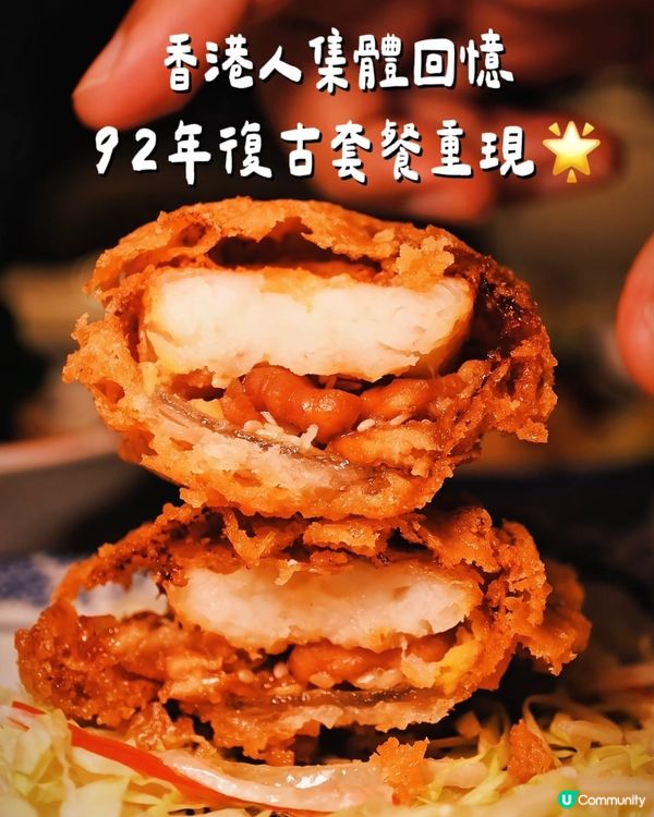 一九三三套餐🤤！穿越老香港！🕰️