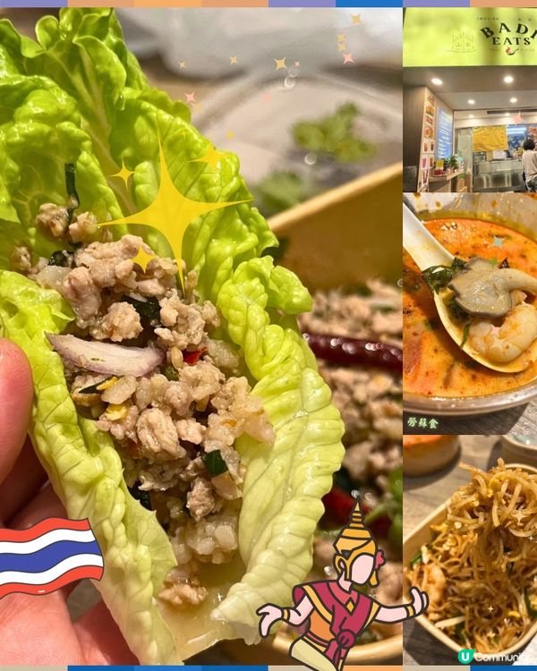 [勞蘇食]性價比炸裂既外賣泰菜🏅