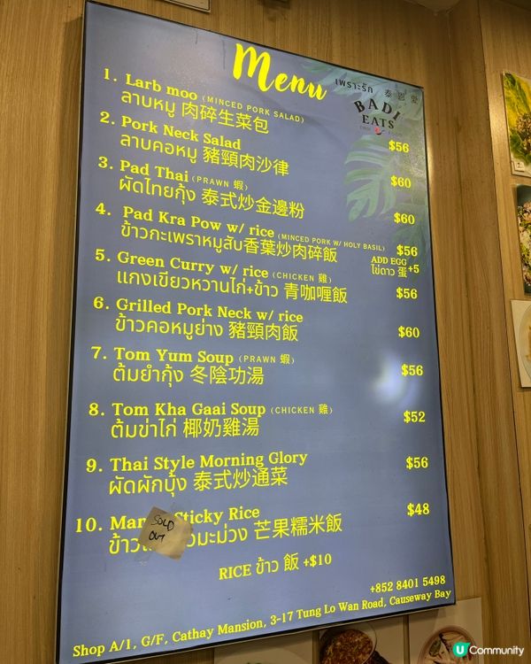 [勞蘇食]性價比炸裂既外賣泰菜🏅