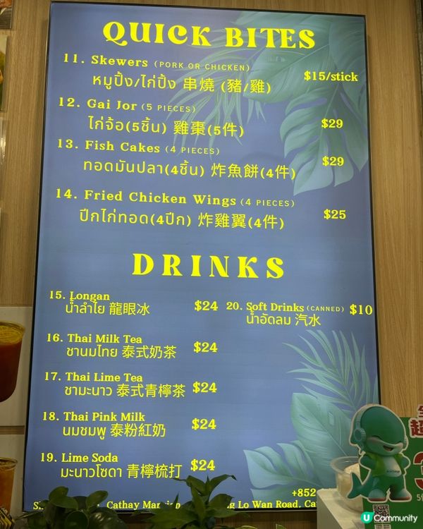 [勞蘇食]性價比炸裂既外賣泰菜🏅