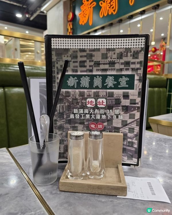 好味道😋新蒲崗餐室