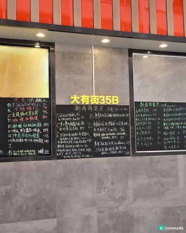 好味道😋新蒲崗餐室