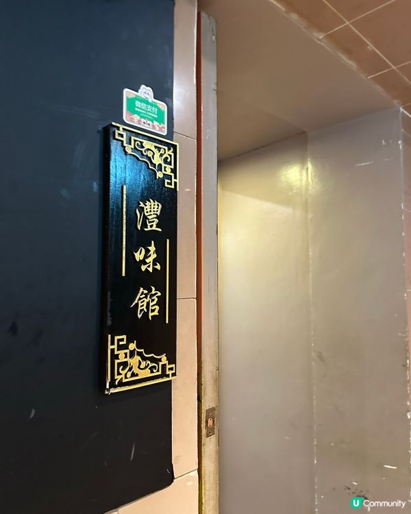 I’ll be back! 會再光顧的中餐館