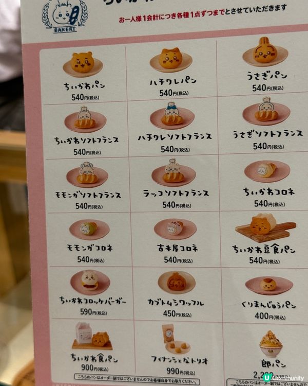 東京涉谷Chiikawa Bakery 