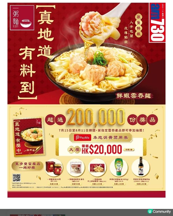 一粥麵 【一粥麵 真地道。有獎中】抽獎活動