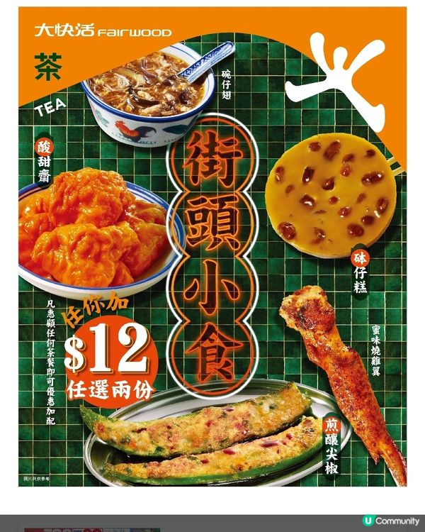大快活 茶餐 街頭小食