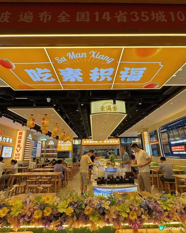 {人均不到30·港人必試深圳素食天堂🌱}