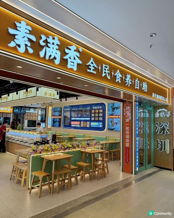 {人均不到30·港人必試深圳素食天堂🌱}